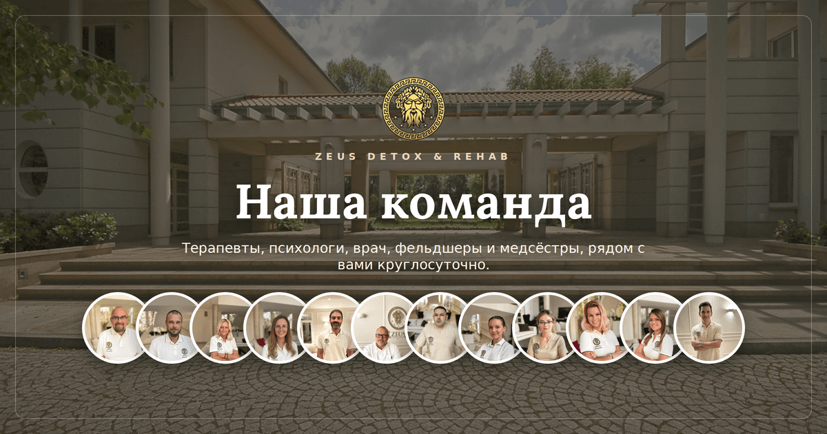 Медицинская и терапевтическая команда, включённая в любую цену