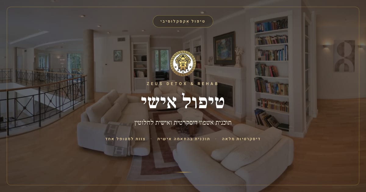 טיפול אישי באשפוז למטופל אחד ב-Zeus Detox and Rehab