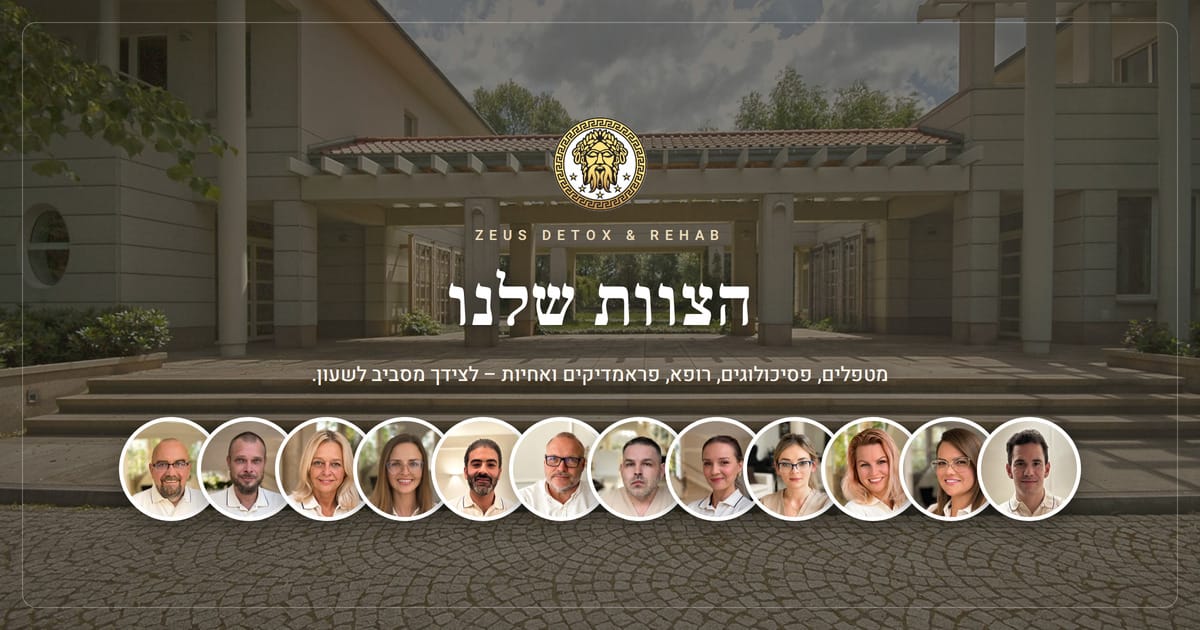 הצוות הרפואי והטיפולי של Zeus Detox & Rehab